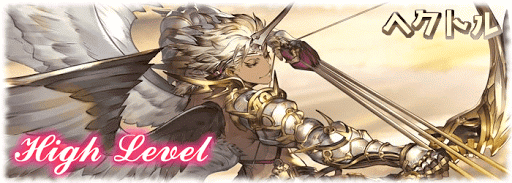 ヘクトル討伐戦