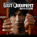 ロストジャッジメント