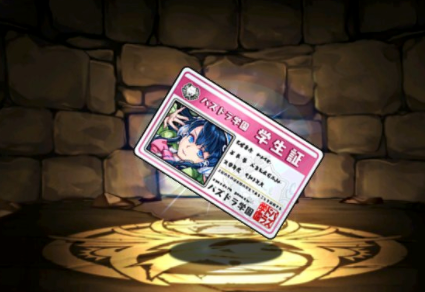 昼下がりの特待生・イシスの学生証