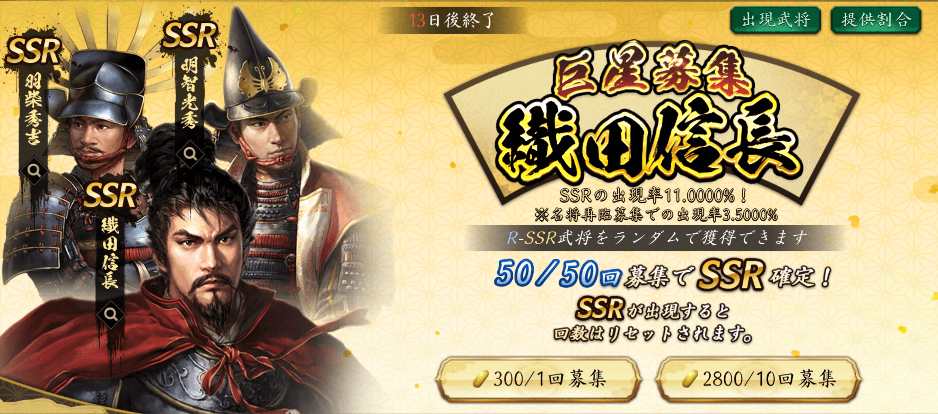 巨星募集_織田信長