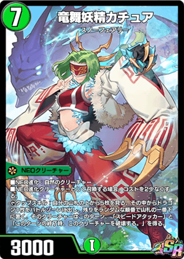 デュエプレ＿竜舞妖精カチュア