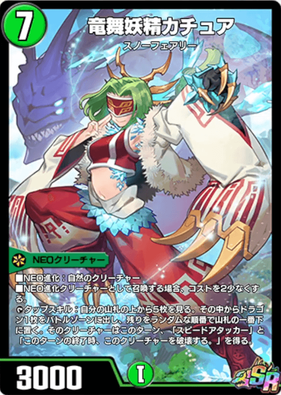 竜舞妖精カチュア