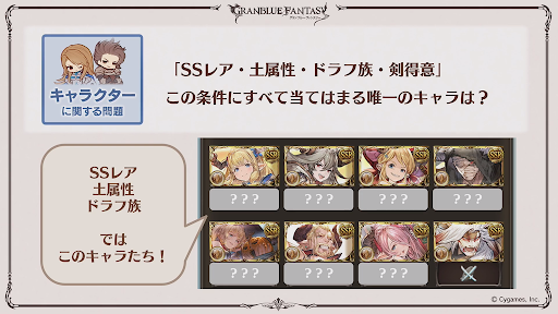 キャラ関連クイズ