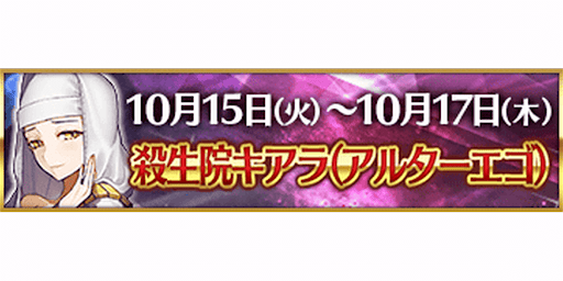 fgo-3000万DL記念キアラ