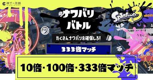 10倍・100倍・333倍マッチ