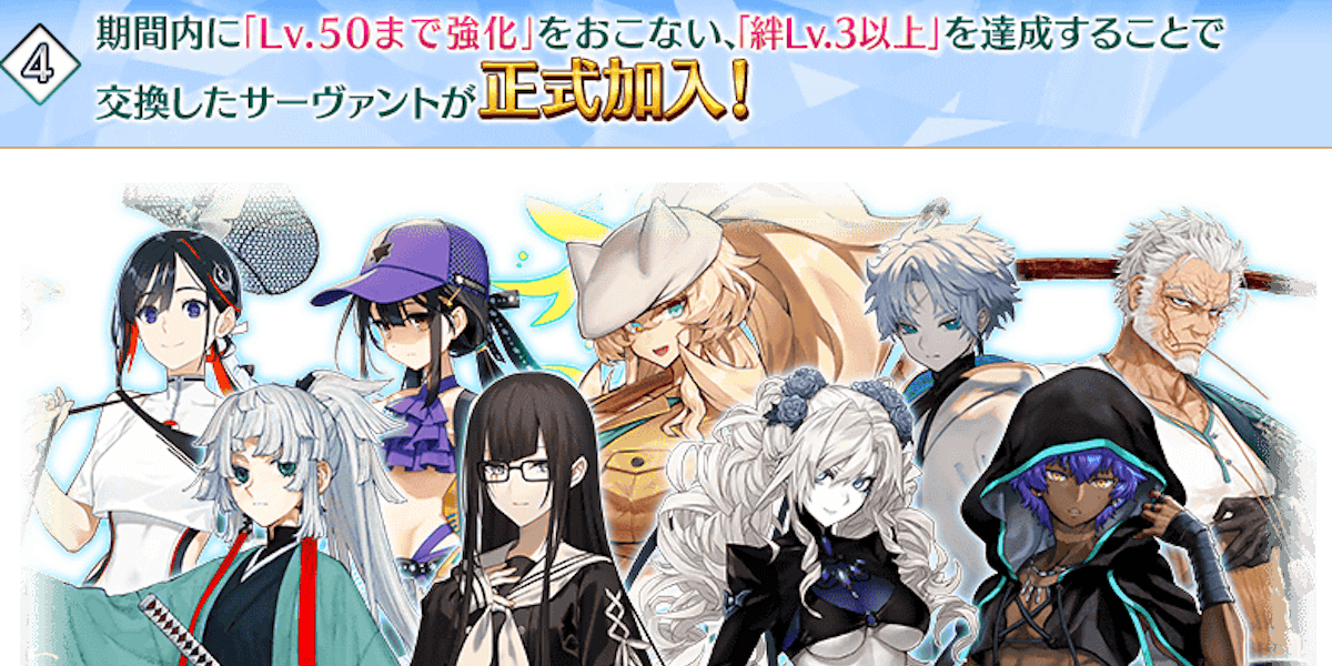 正式加入にLv50＆絆3までの育成が必須