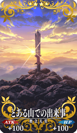 とある山での出来事