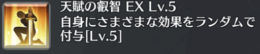 fgo-天賦の叡智（ダ・ヴィンチ）
