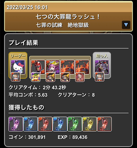 大罪龍ラッシュ-両ヴェロア