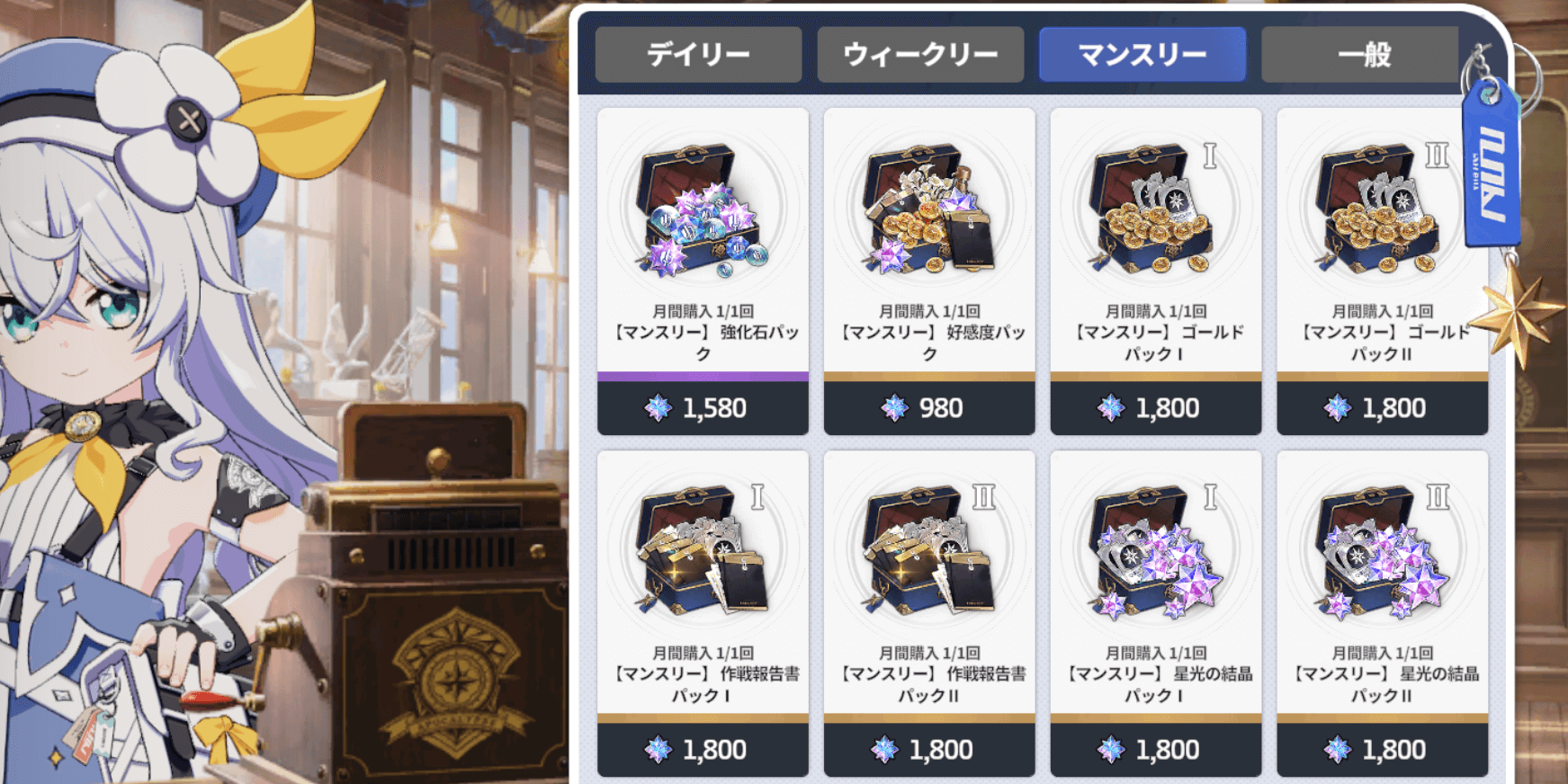 スターセイヴァー_マンスリー