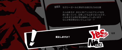 P5S_リクエスト01
