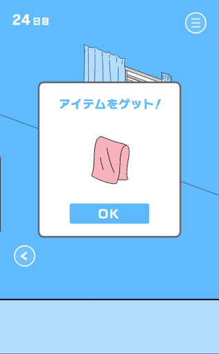 ママにゲーム隠された2_24日目