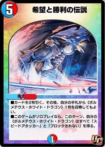 希望と勝利の伝説