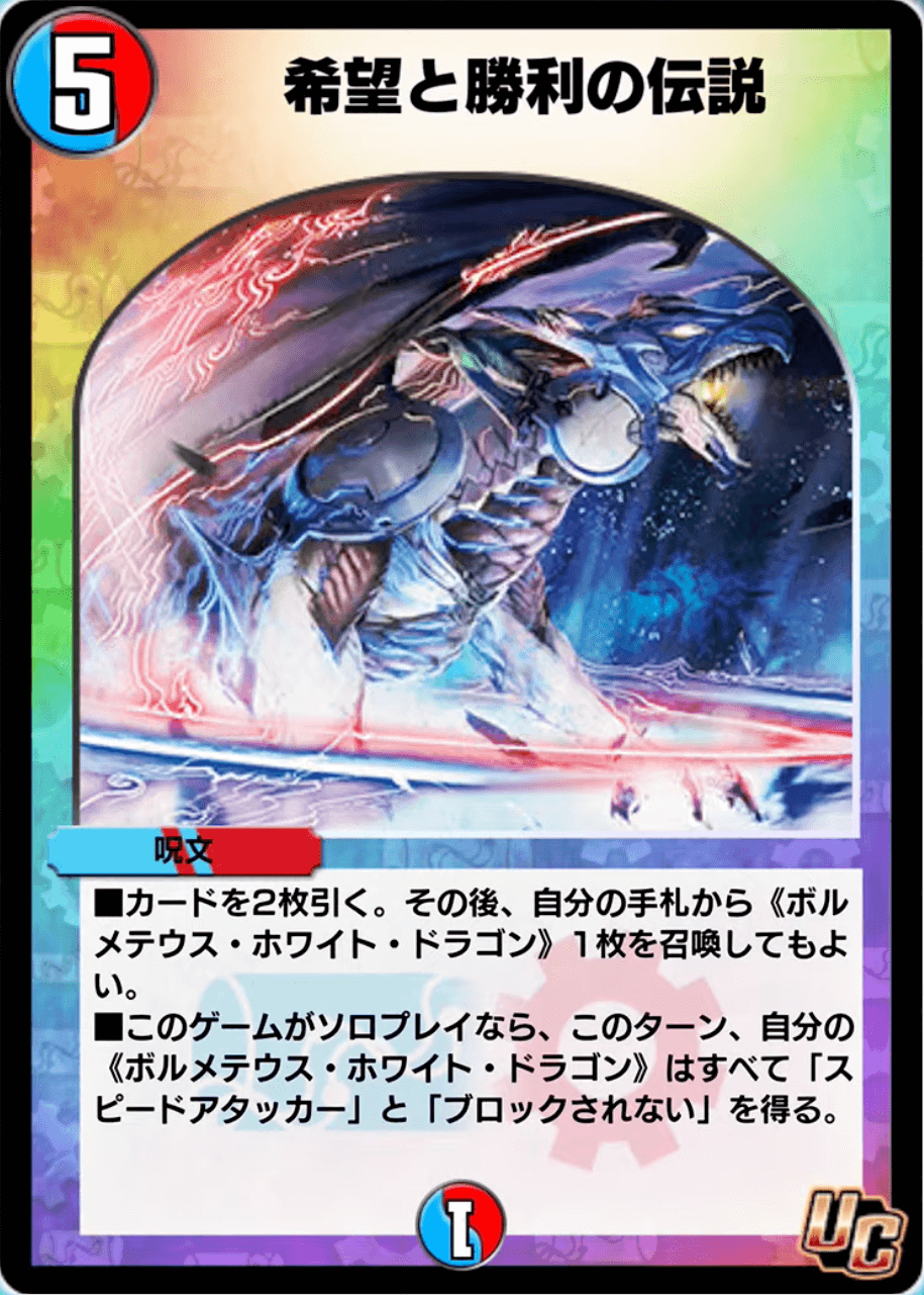 希望と勝利の伝説