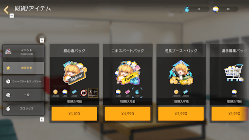 財貨_アイテムショップで購入する