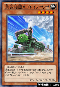 勇気機関車ブレイブポッポ