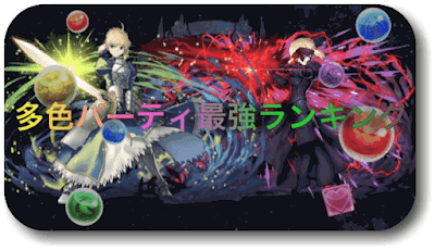 最強多色ランキング