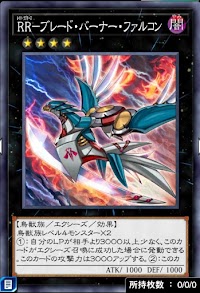 RRブレード・バーナー・ファルコン