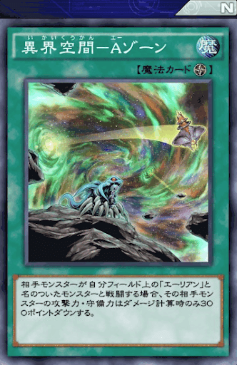 異界空間Aゾーン