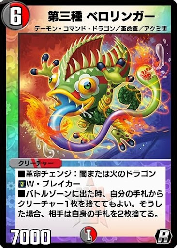 第三種 ベロリンガー