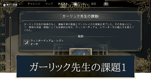 ガーリック先生の課題1