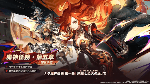 魔神任務第5章1幕2幕