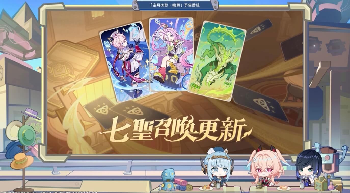 七聖召喚アプデ