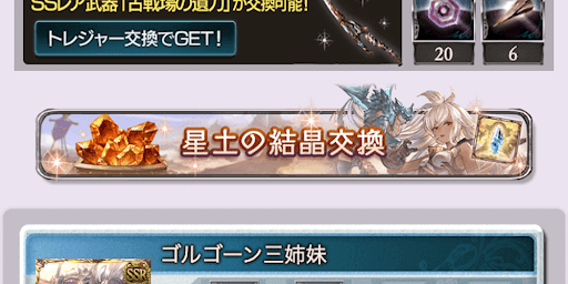 星土の結晶交換