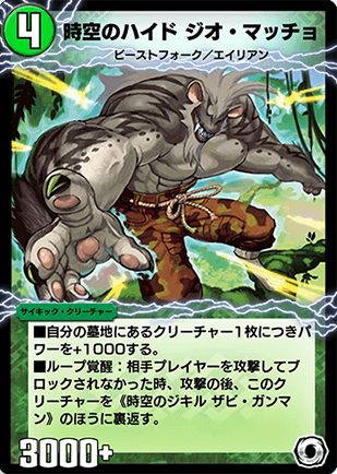 時空のハイド ジオ・マッチョ