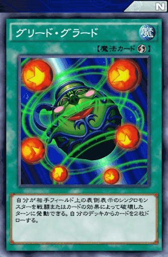 グリード・グラード