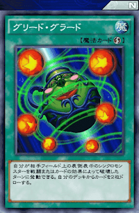 グリード・グラード