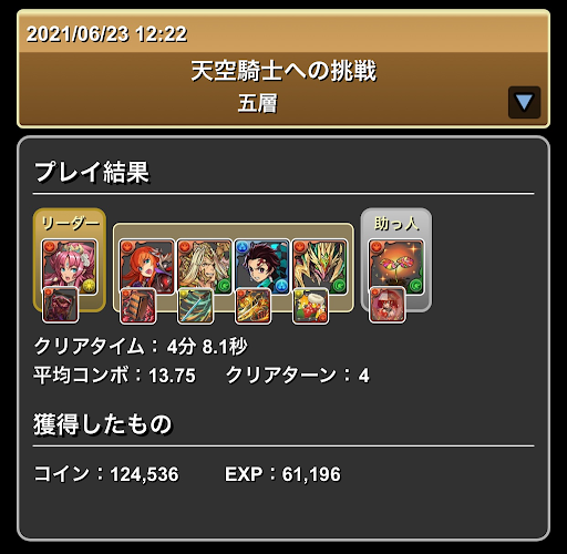 天空騎士への挑戦-第五層