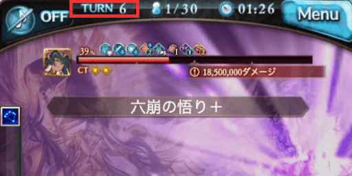 6ターンで4アビ発動