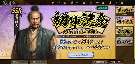 信長天下道_初陣記念募集券 