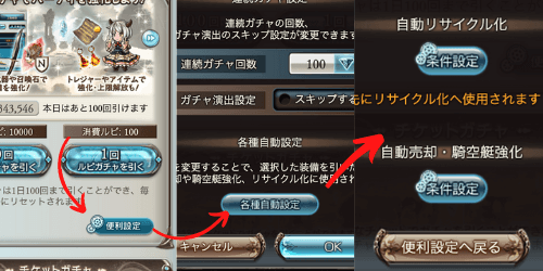 リサイクル設定