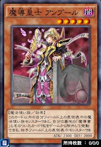 魔導皇士アンプール