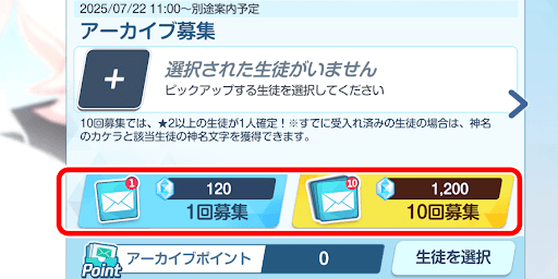 チケットと青輝石