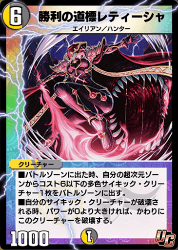 デュエプレ＿勝利の道標レティーシャ