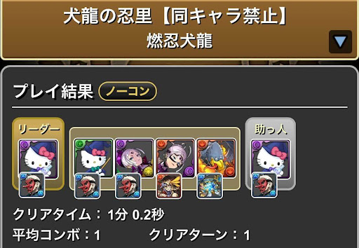 犬龍の忍里-周回パーティ