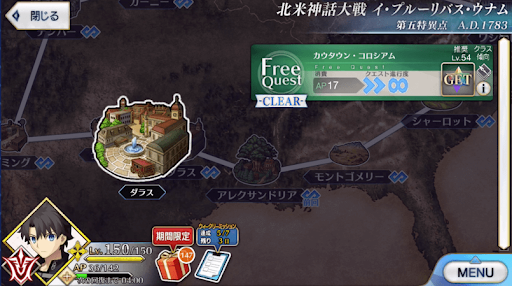 fgo-1部5章北米_カウタウン・コロシアム