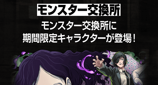 チェンソーマンコラボ交換