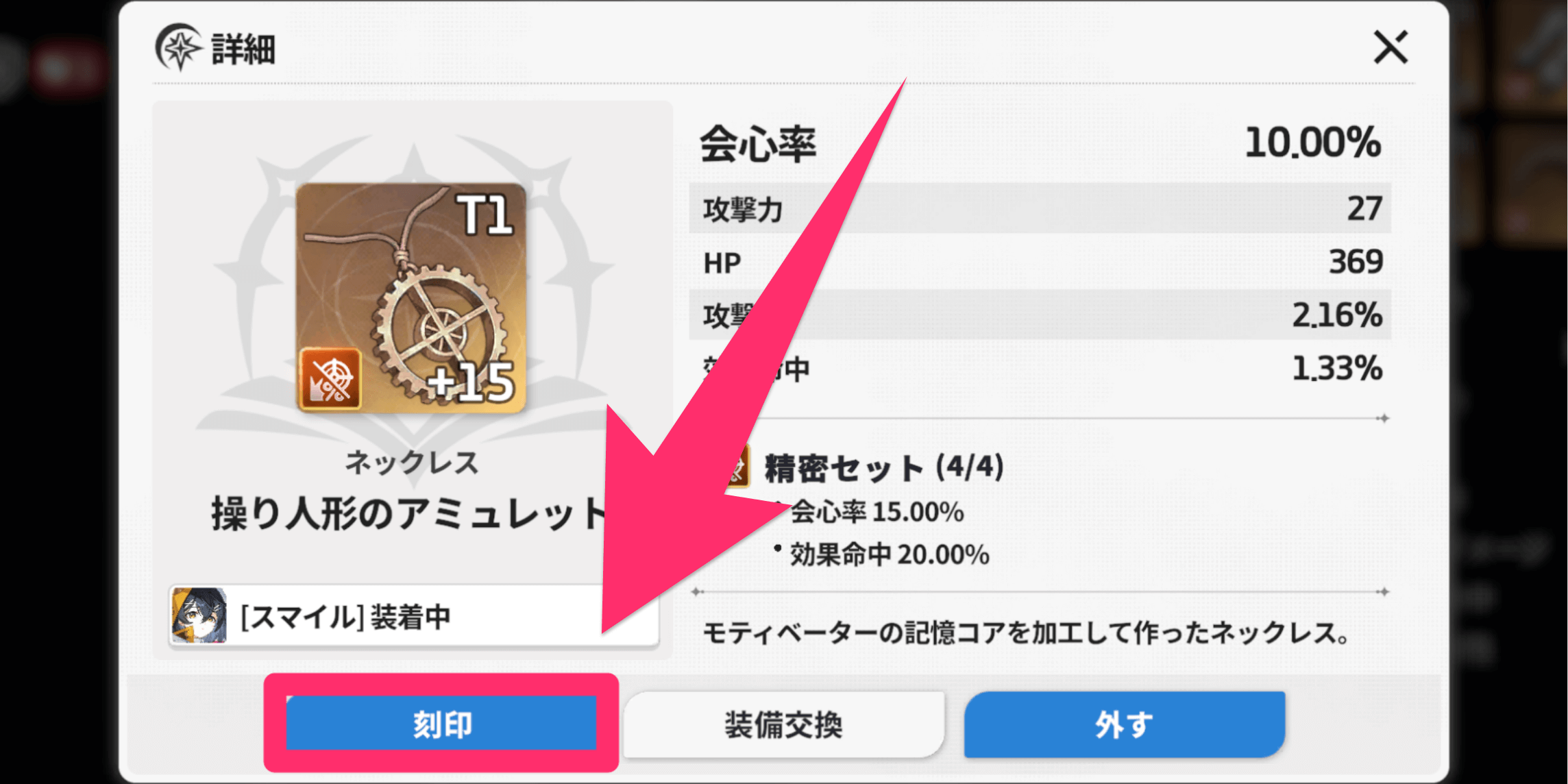 スターセイヴァー_レジェンダリー装備を+15にすると行える