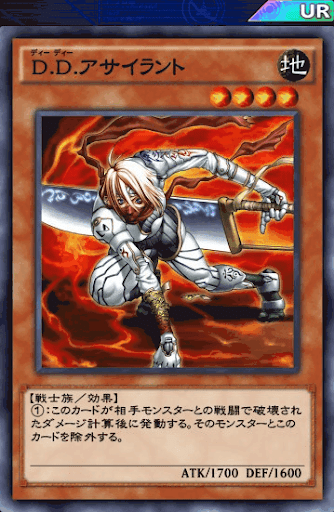 DDアサイラント