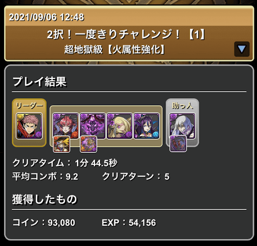 2択チャレンジ超地獄級攻略パーティ