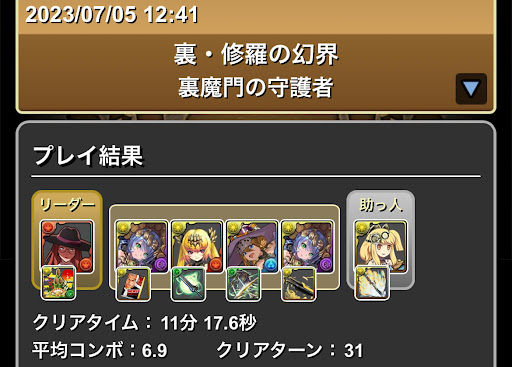 シルヴィアランク上げ-裏修羅