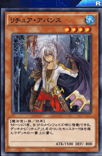 リチュア・アバンス