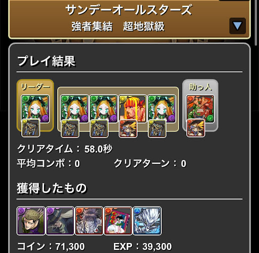 サンデーコラボダンジョン-マルチ周回パーティ