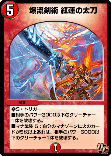 デュエプレ＿爆流剣術 紅蓮の太刀
