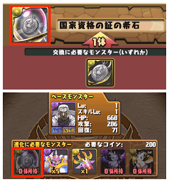 国家資格の証の希石