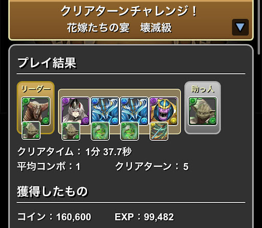 クリアターンチャレンジ-ゴモラ×ヨーダパーティ